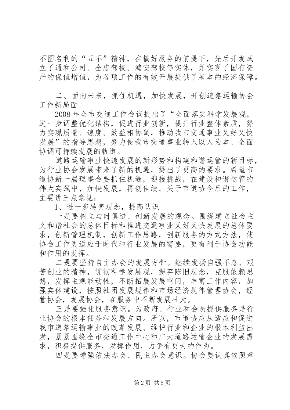 2024年秘书长道协会的致辞_第2页