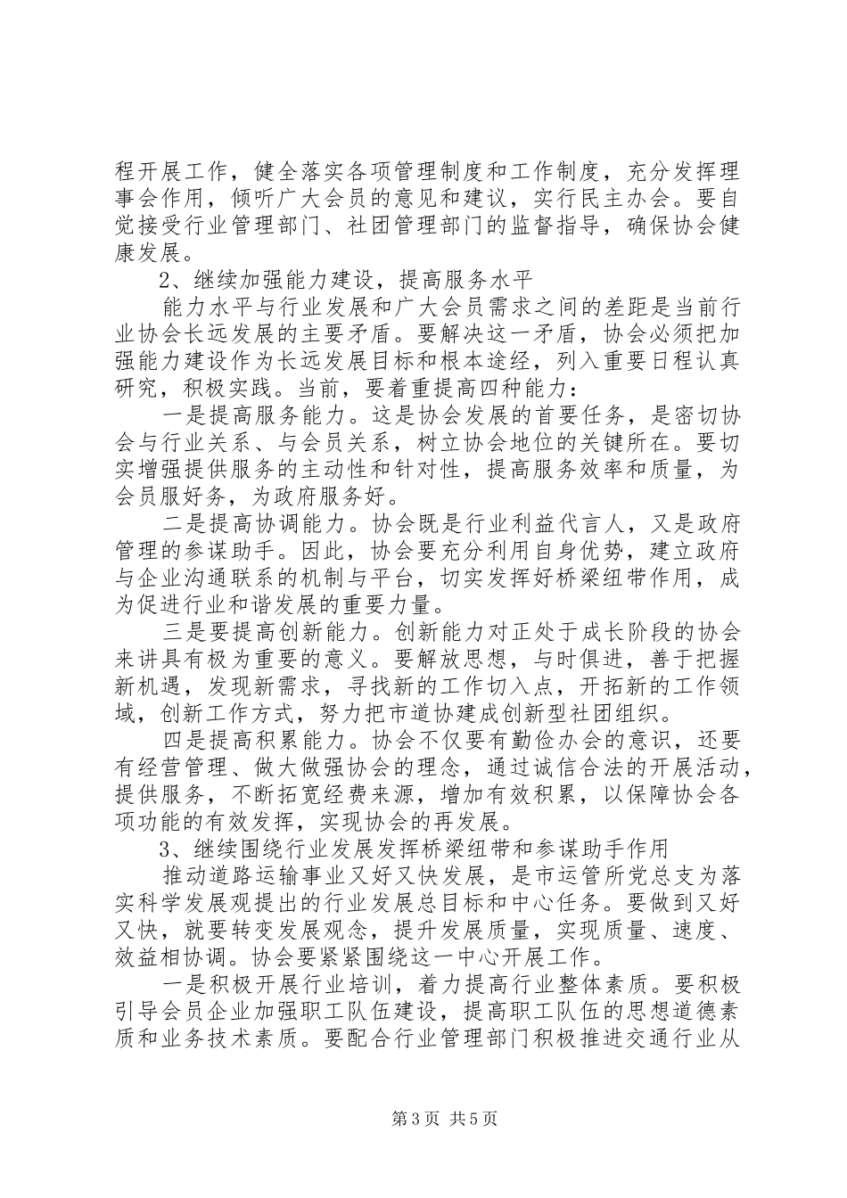 2024年秘书长道协会的致辞_第3页