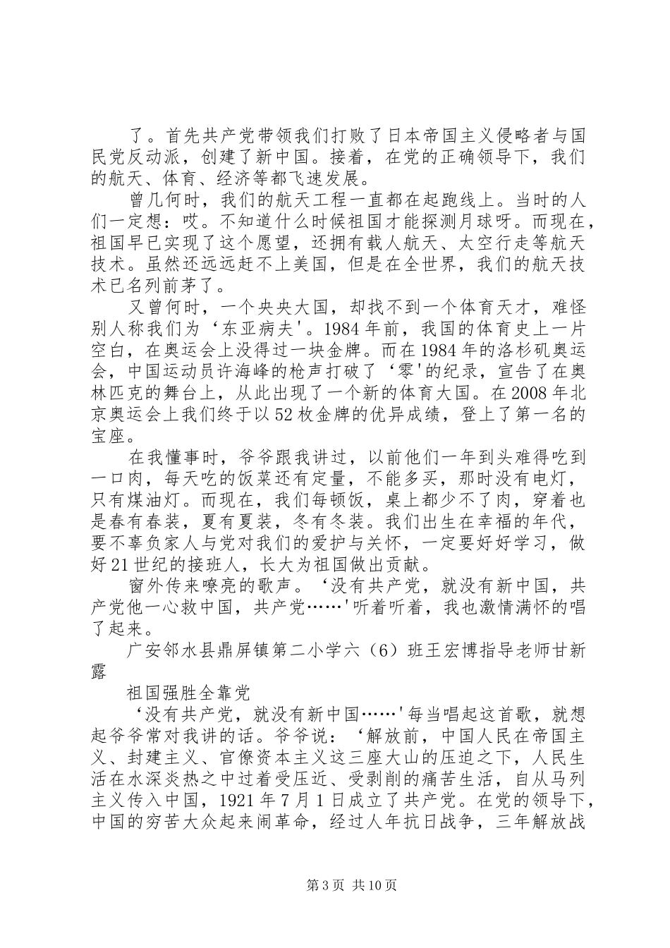 2024年党在进步龙在腾飞_第3页