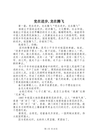 2024年党在进步龙在腾飞