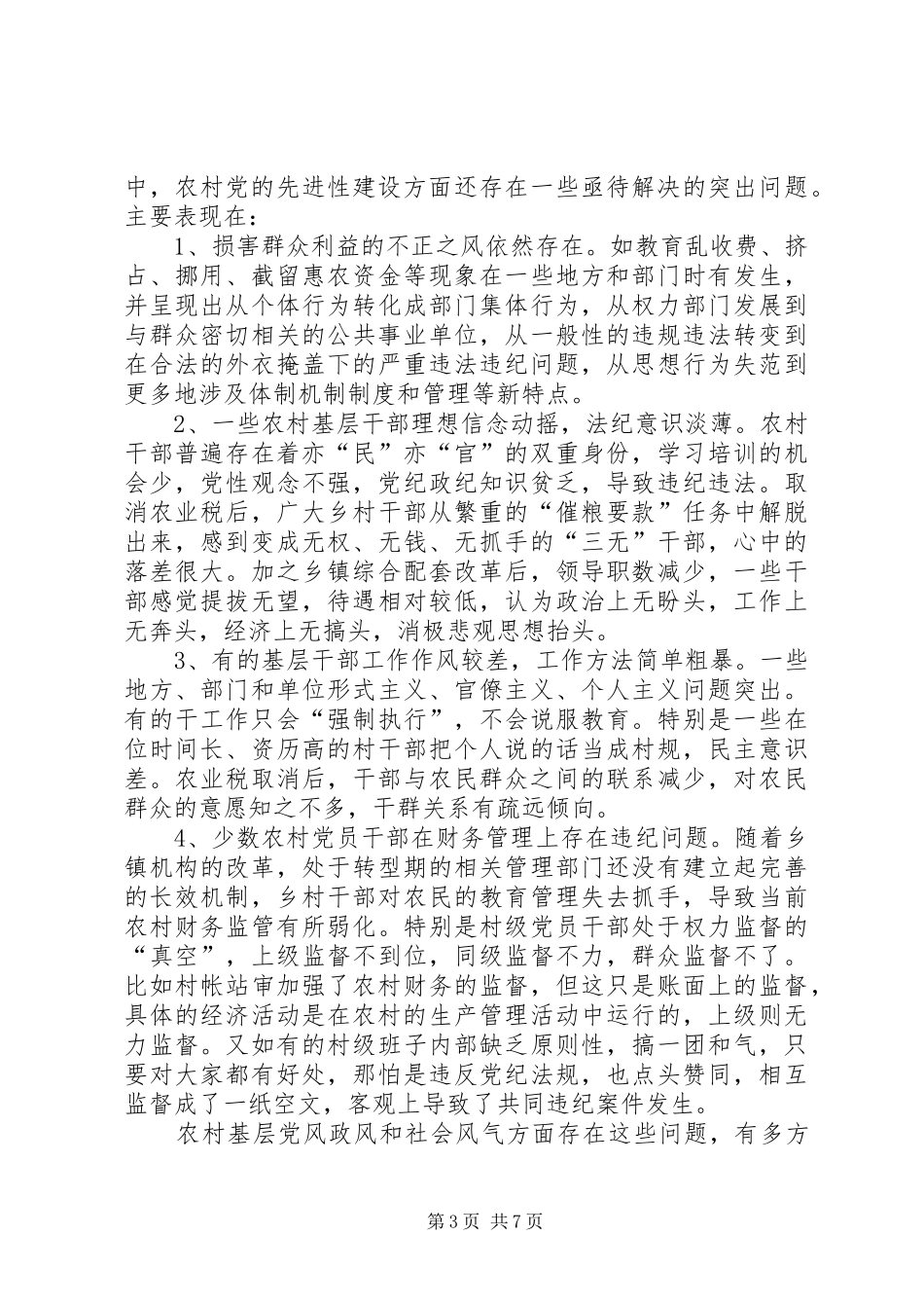 2024年党在农村的执政思考_第3页