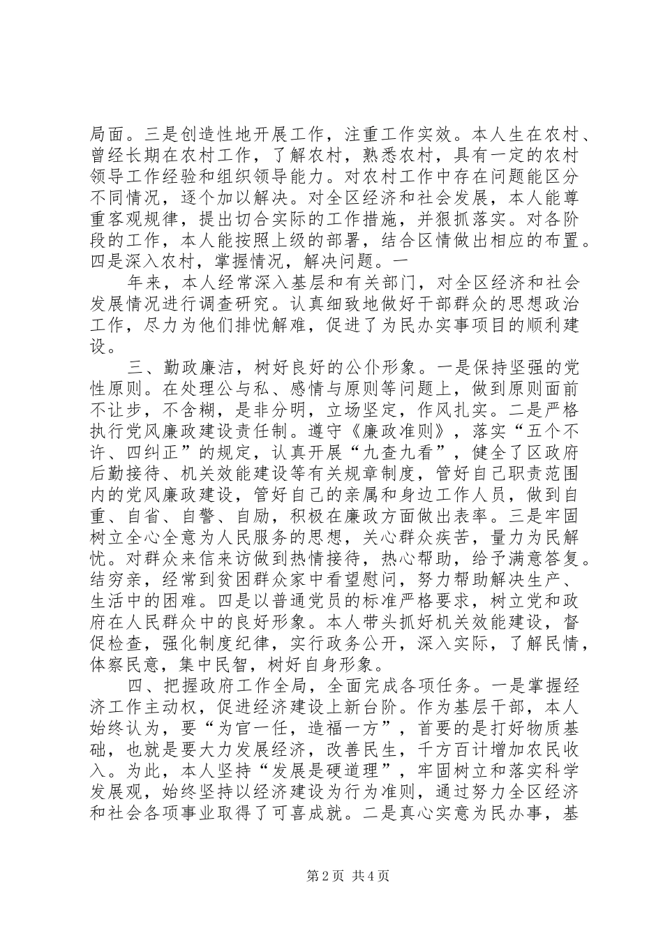 2024年党员领导干部参加组织生活情况自查报告与个人廉洁自律总结_第2页