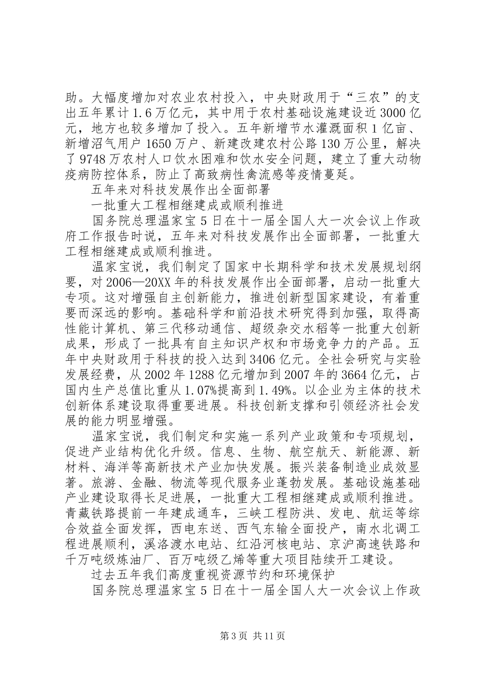 2024年党在全国人大会议上的政府工作报告_第3页