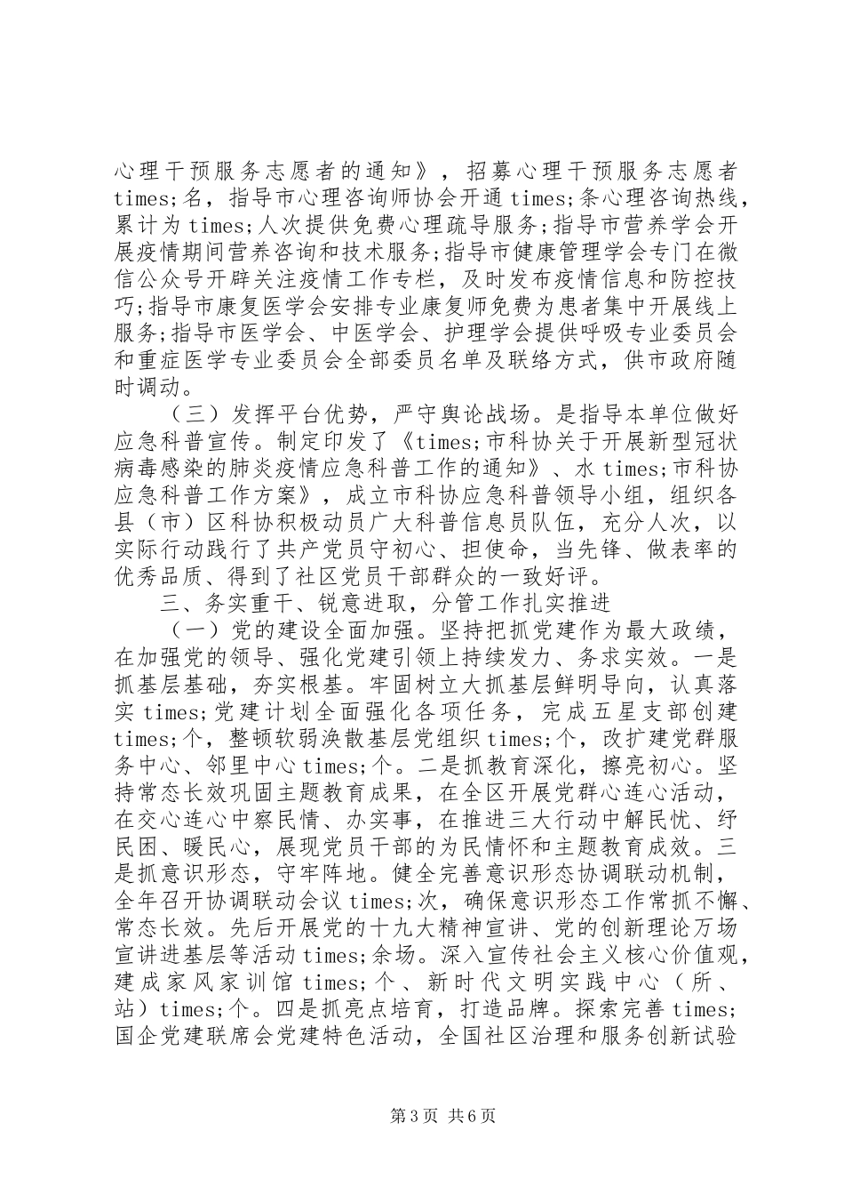 2024年党员领导干部工作述职报告_第3页