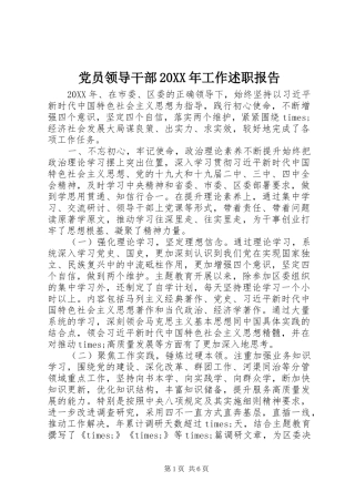 2024年党员领导干部工作述职报告
