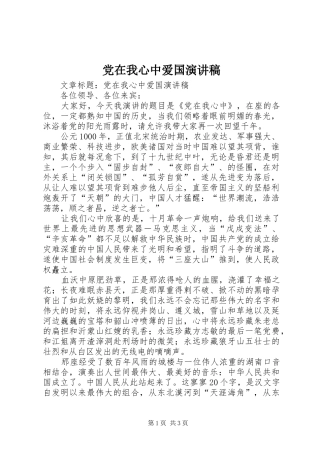 2024年党在我心中爱国演讲稿