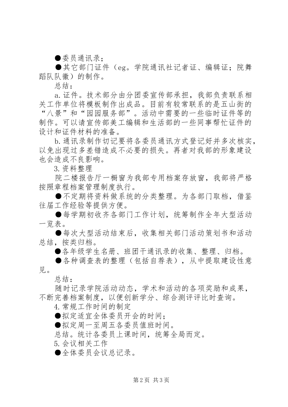 2024年秘书长工作总结_第2页