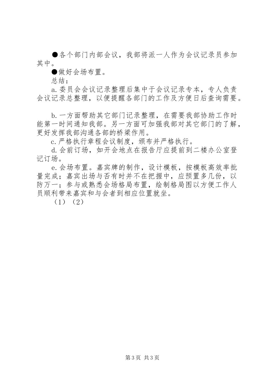 2024年秘书长工作总结_第3页