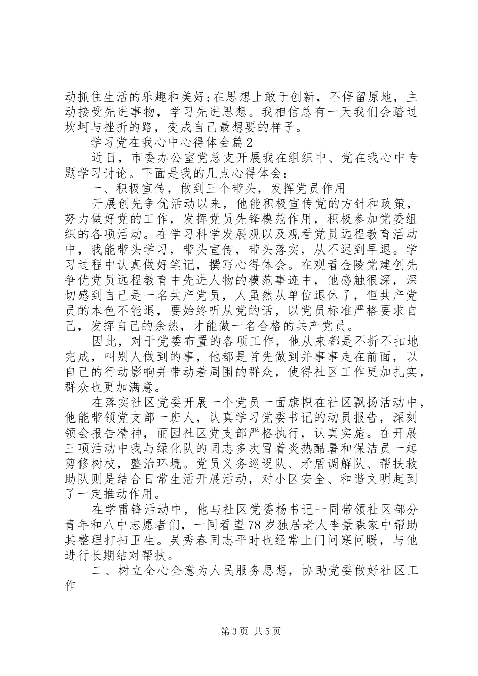 2024年党在我心中党员心得体会篇_第3页