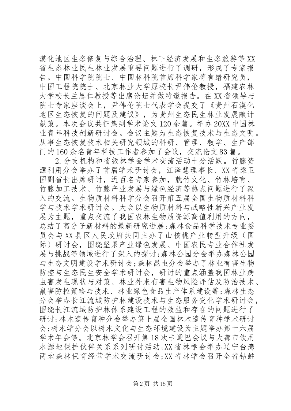 2024年秘书长会议上的致辞_第2页