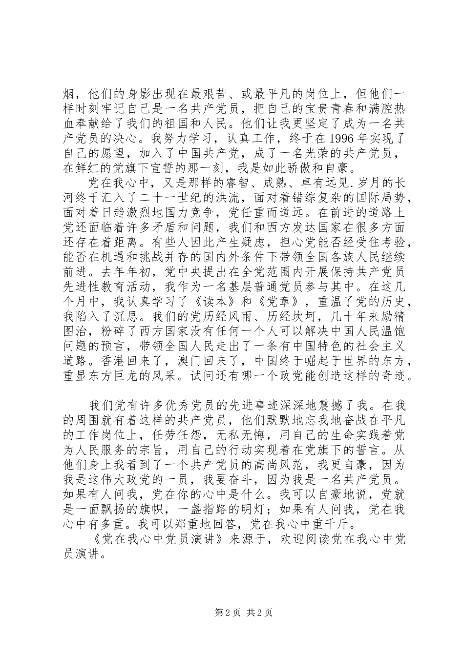 2024年党在我心中党员演讲_第2页