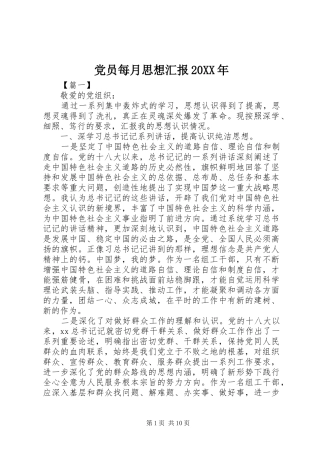 2024年党员每月思想汇报