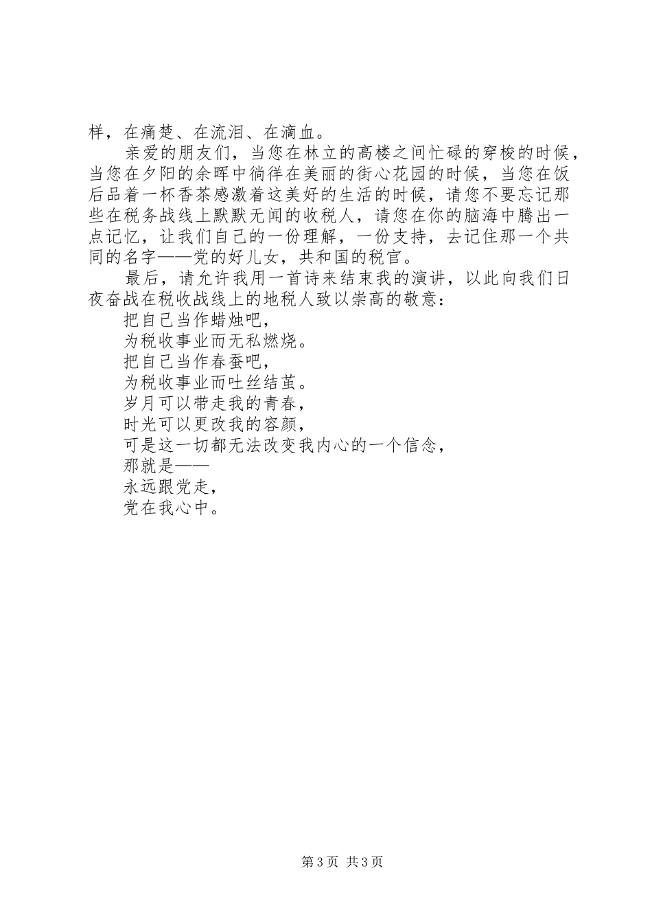 2024年党在我心中地税_第3页
