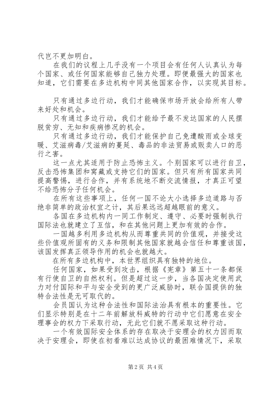 2024年秘书长会议致辞_第2页