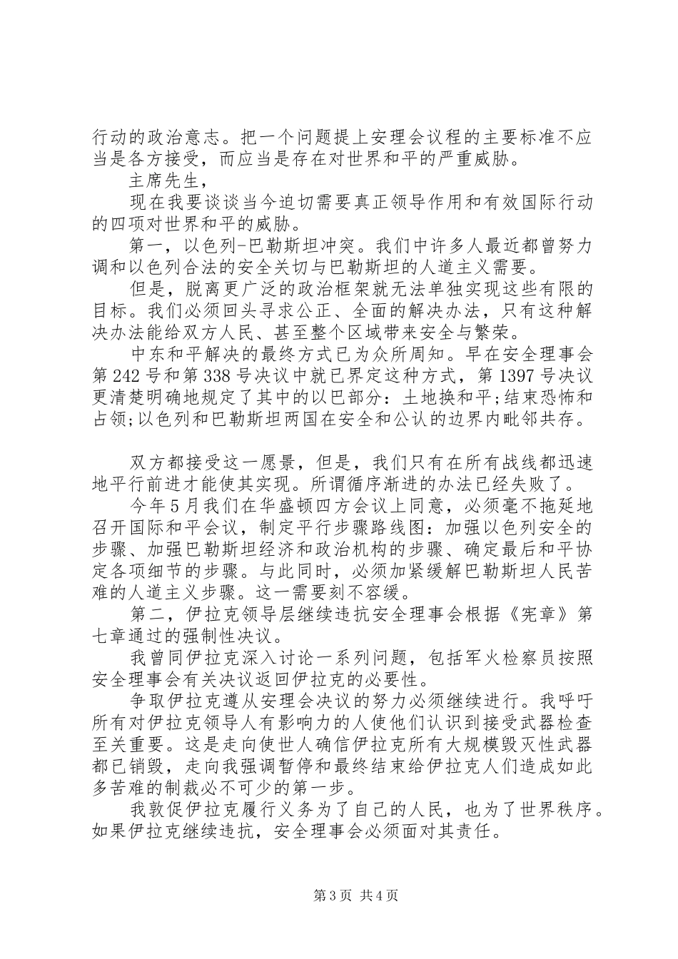 2024年秘书长会议致辞_第3页