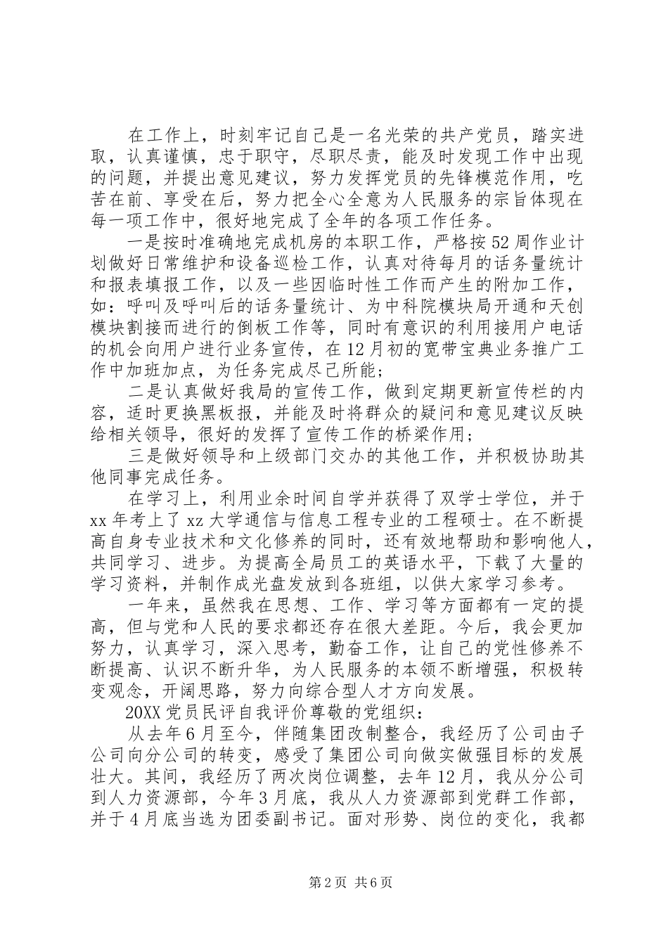 2024年党员民评自我评价_第2页