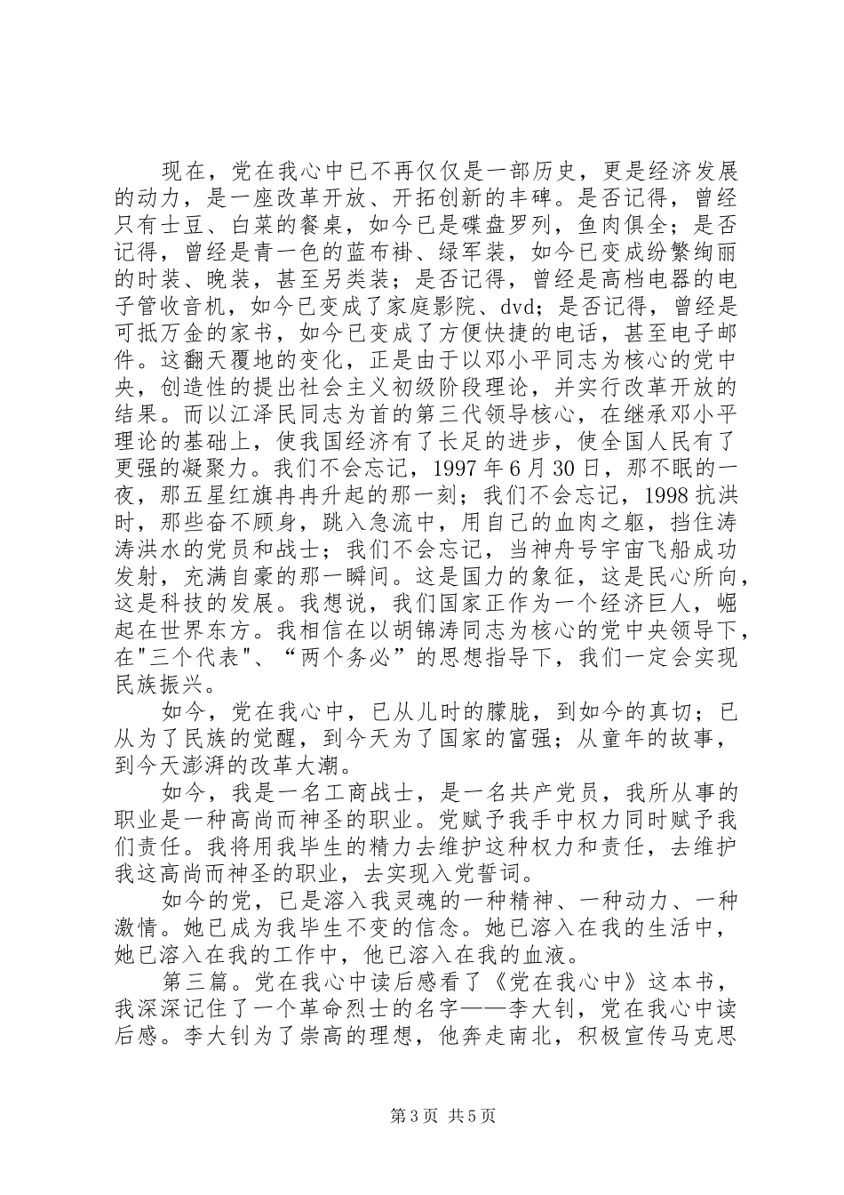 2024年党在我心中读后感_第3页