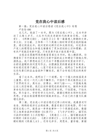 2024年党在我心中读后感