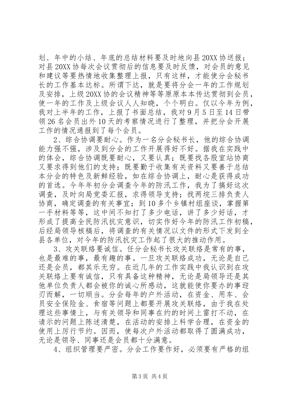 2024年秘书长经验交流材料_第3页