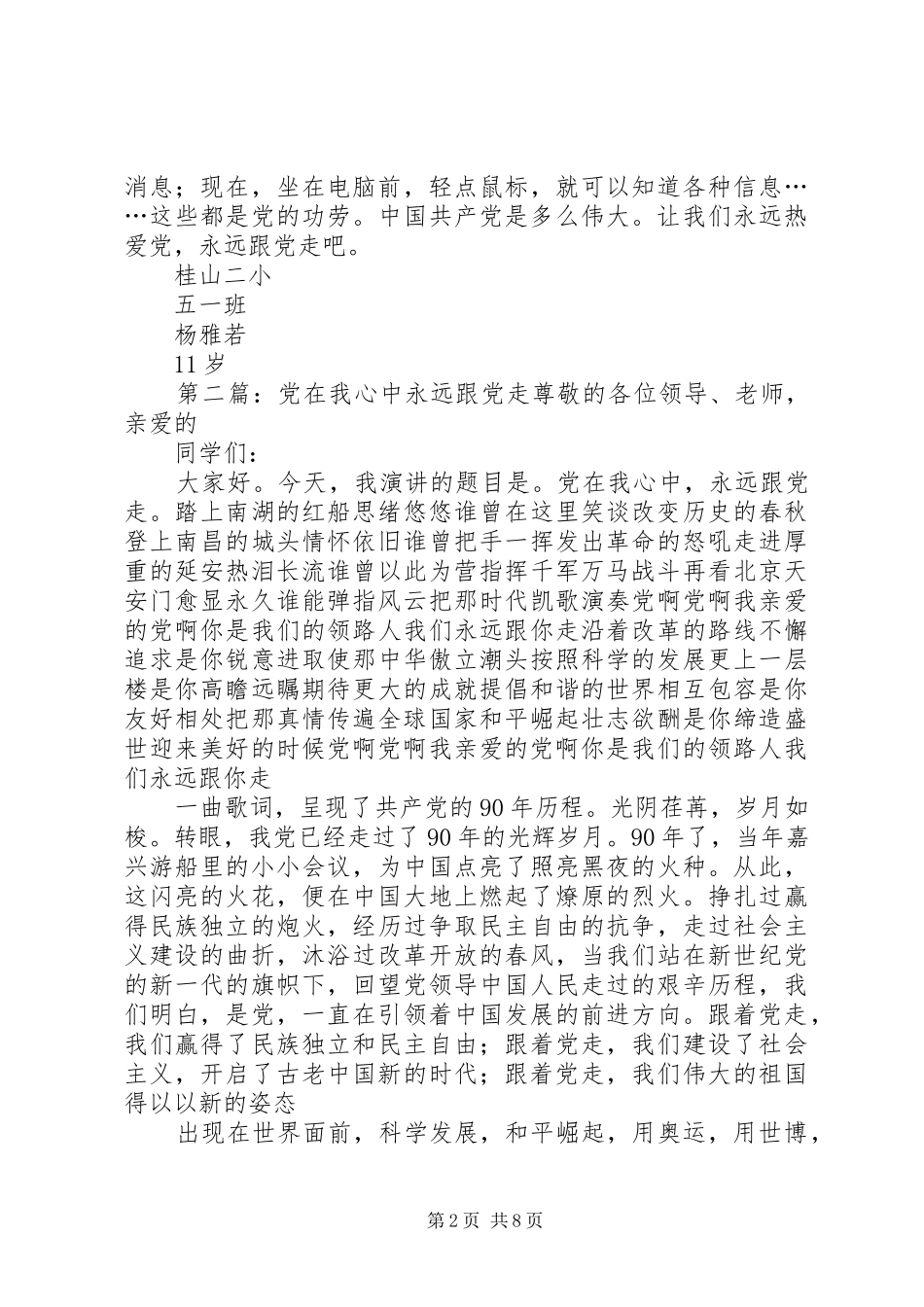 2024年党在我心中跟党走杨雅若_第2页