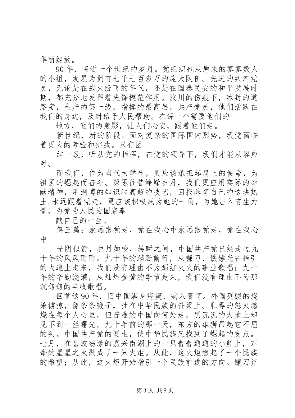 2024年党在我心中跟党走杨雅若_第3页