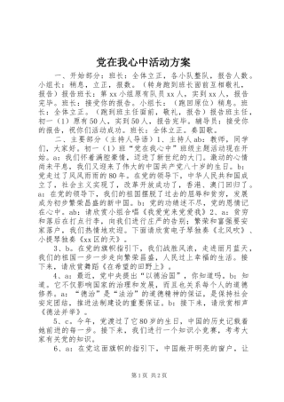 2024年党在我心中活动方案