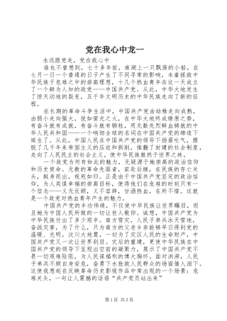 2024年党在我心中龙一
