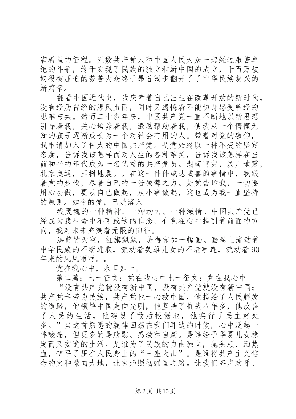 2024年党在我心中七一征文_第2页