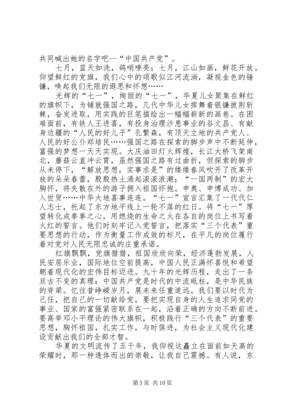 2024年党在我心中七一征文_第3页