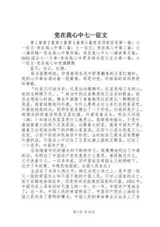 2024年党在我心中七一征文