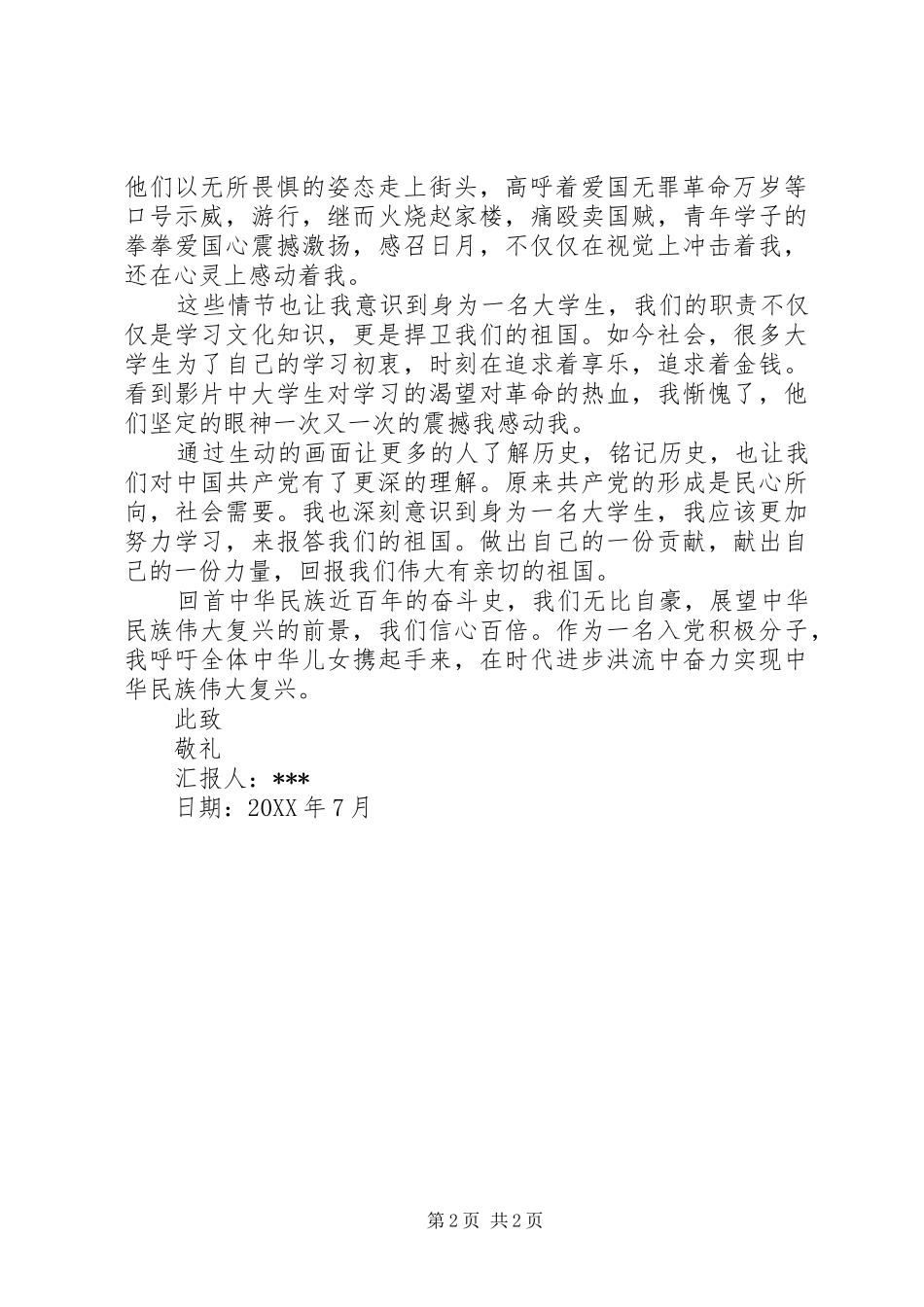 2024年党在我心中思想汇报_第2页