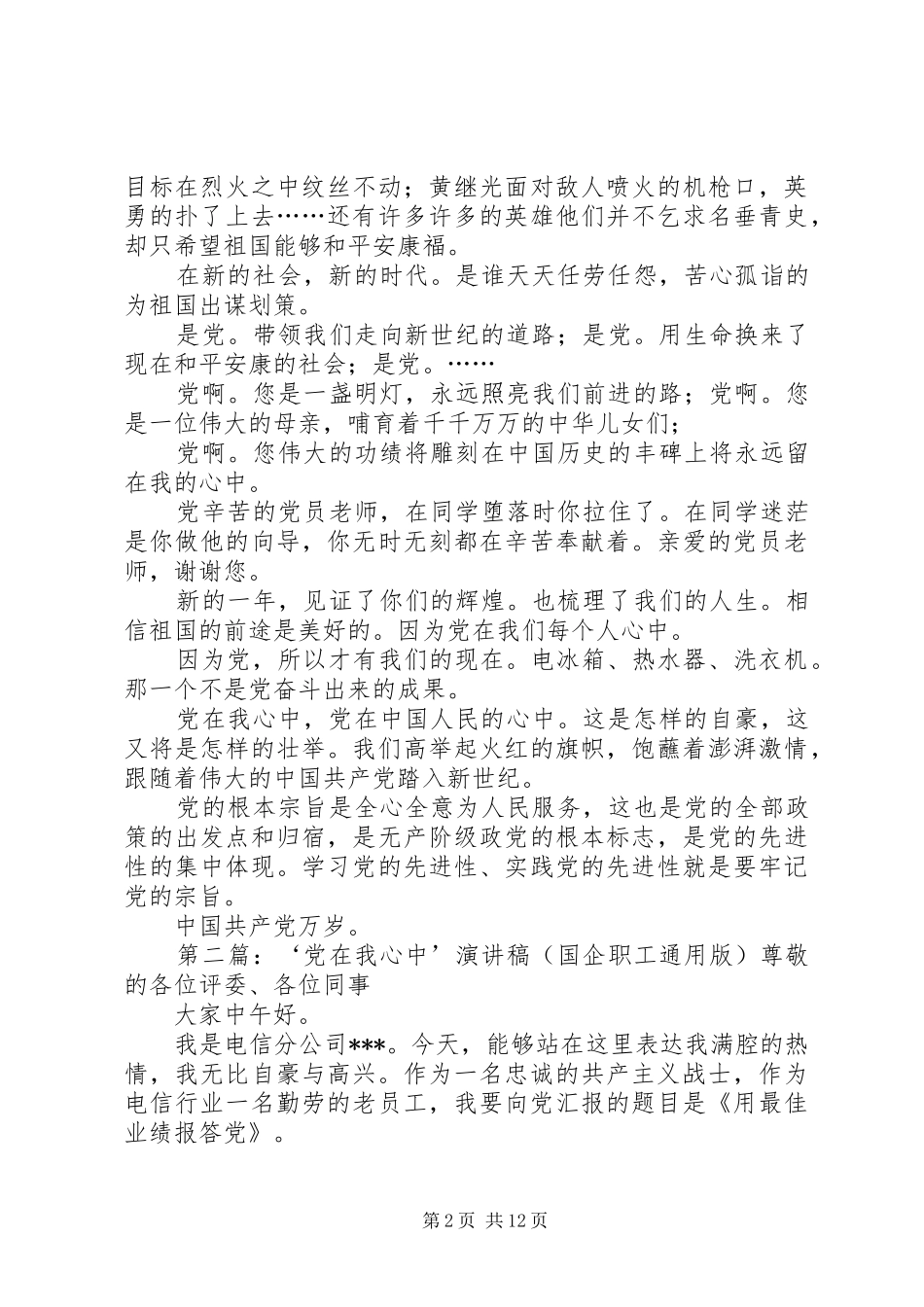 2024年党在我心中通用版_第2页