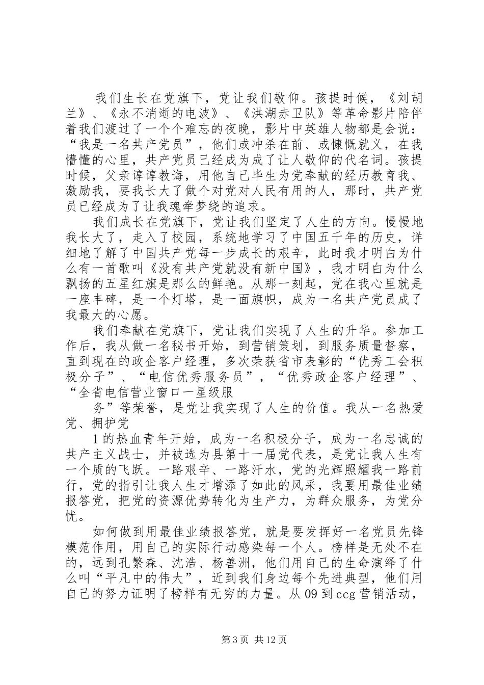 2024年党在我心中通用版_第3页