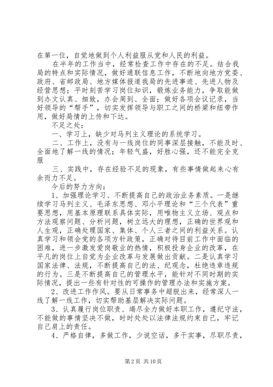 2024年党员民主评议自评材料党员民主评议自评材料_第2页