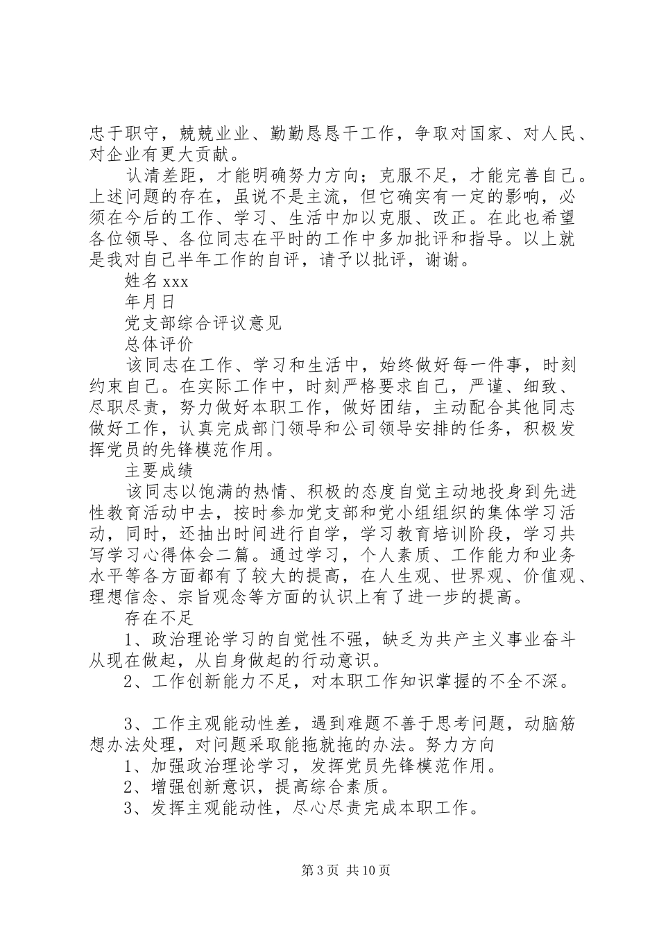 2024年党员民主评议自评材料党员民主评议自评材料_第3页