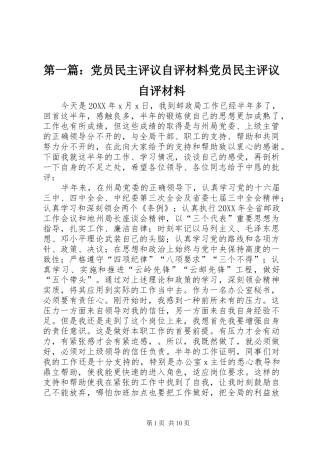 2024年党员民主评议自评材料党员民主评议自评材料