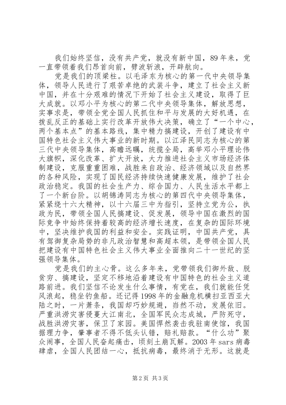 2024年党在我心中演讲_第2页