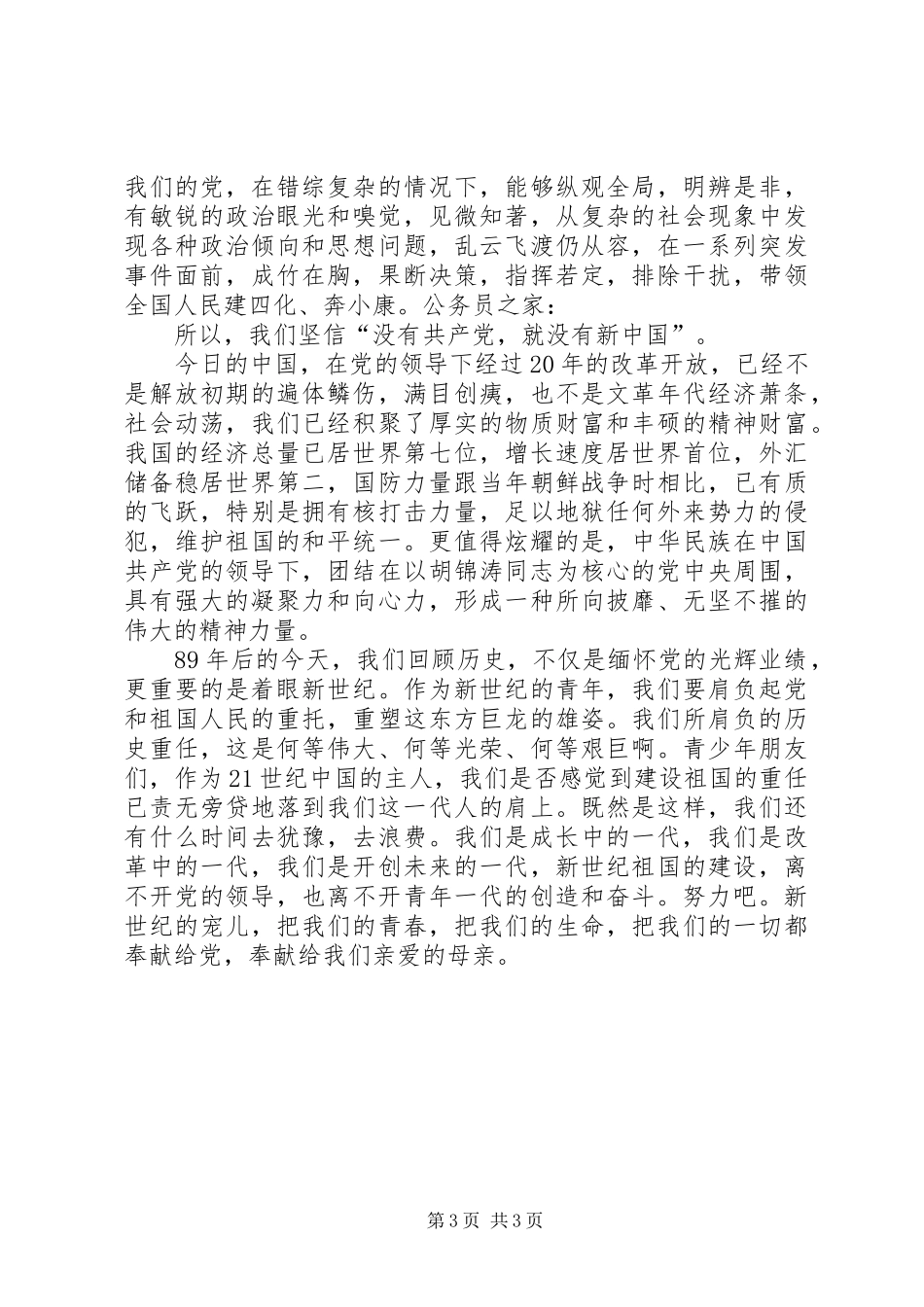 2024年党在我心中演讲_第3页