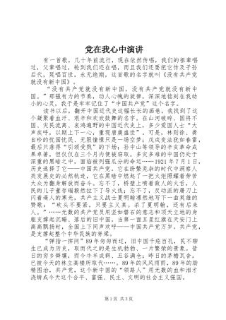2024年党在我心中演讲