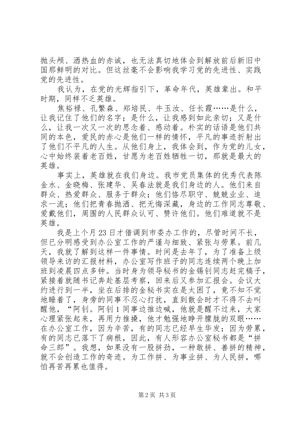 2024年党在我心中演讲稿—党在我心中重千斤_第2页