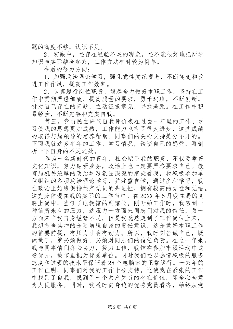2024年党员民主评议自我评价表_第2页