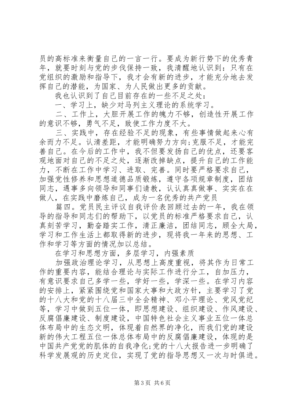 2024年党员民主评议自我评价表_第3页