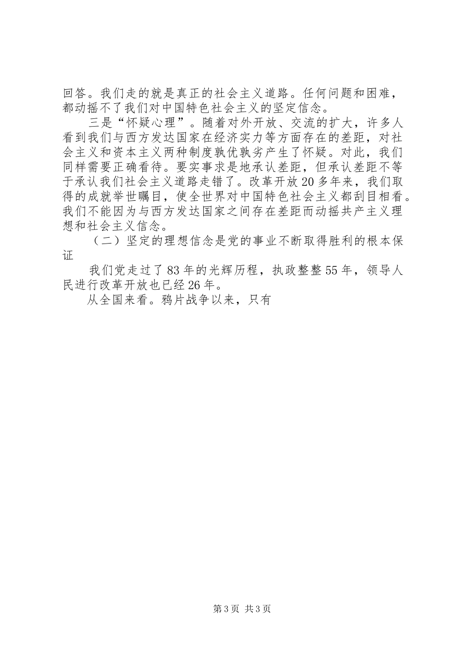 2024年党在我心中演讲稿二_第3页