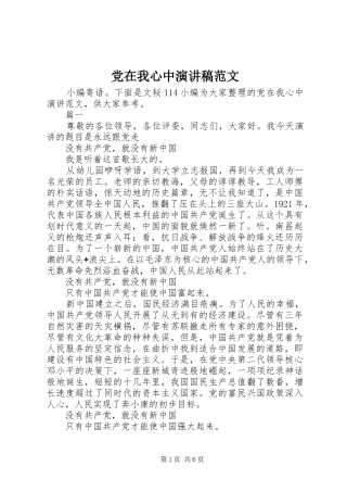 2024年党在我心中演讲稿范文