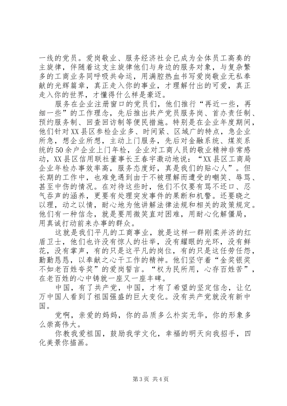 2024年党在我心中演讲稿两篇_第3页