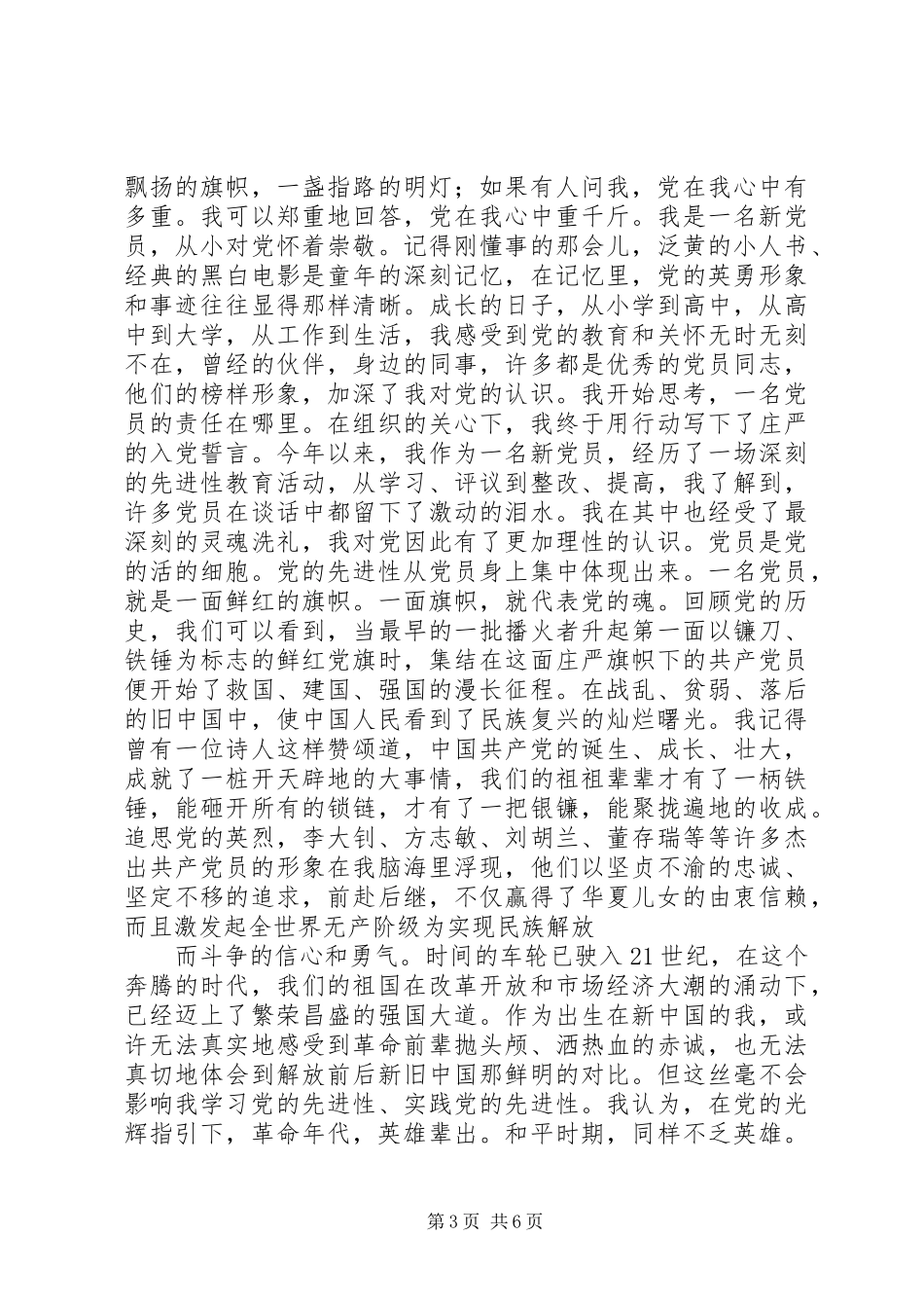 2024年党在我心中演讲稿三篇_第3页