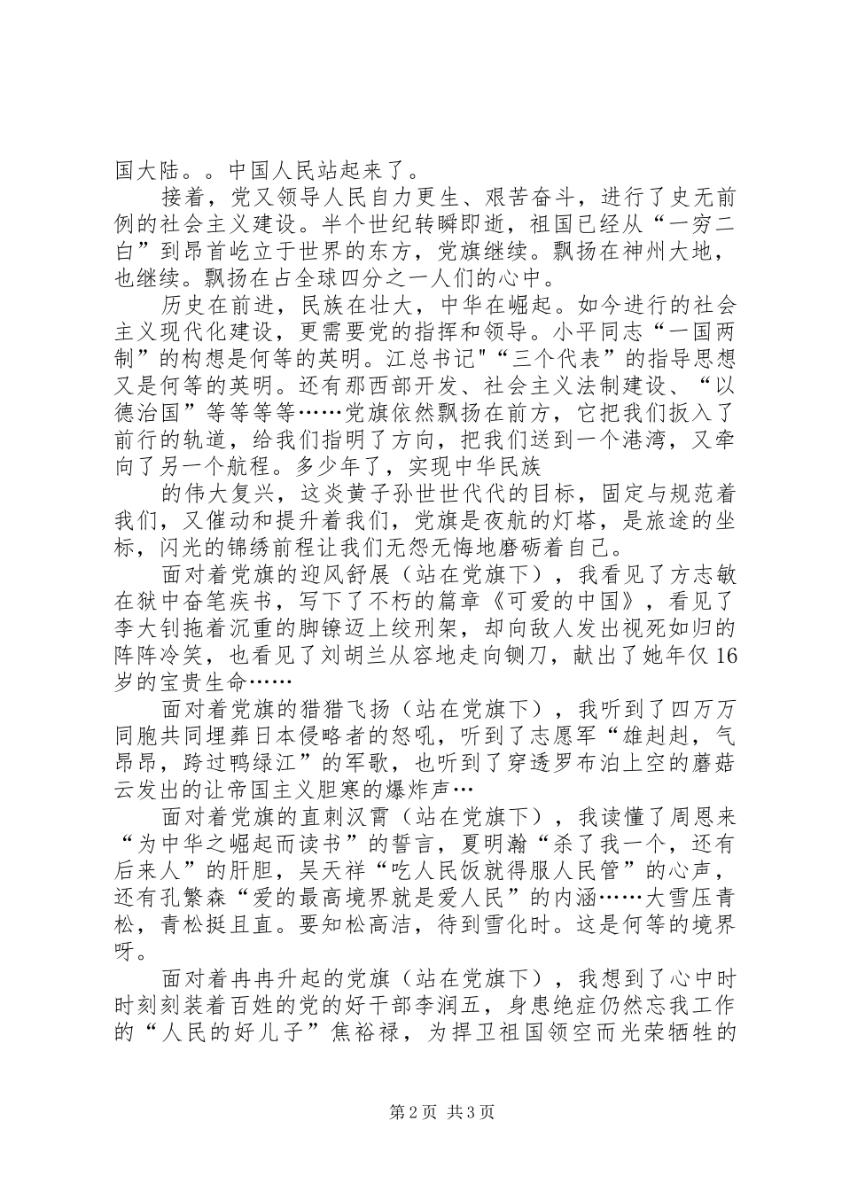 2024年党在我心中征文_第2页