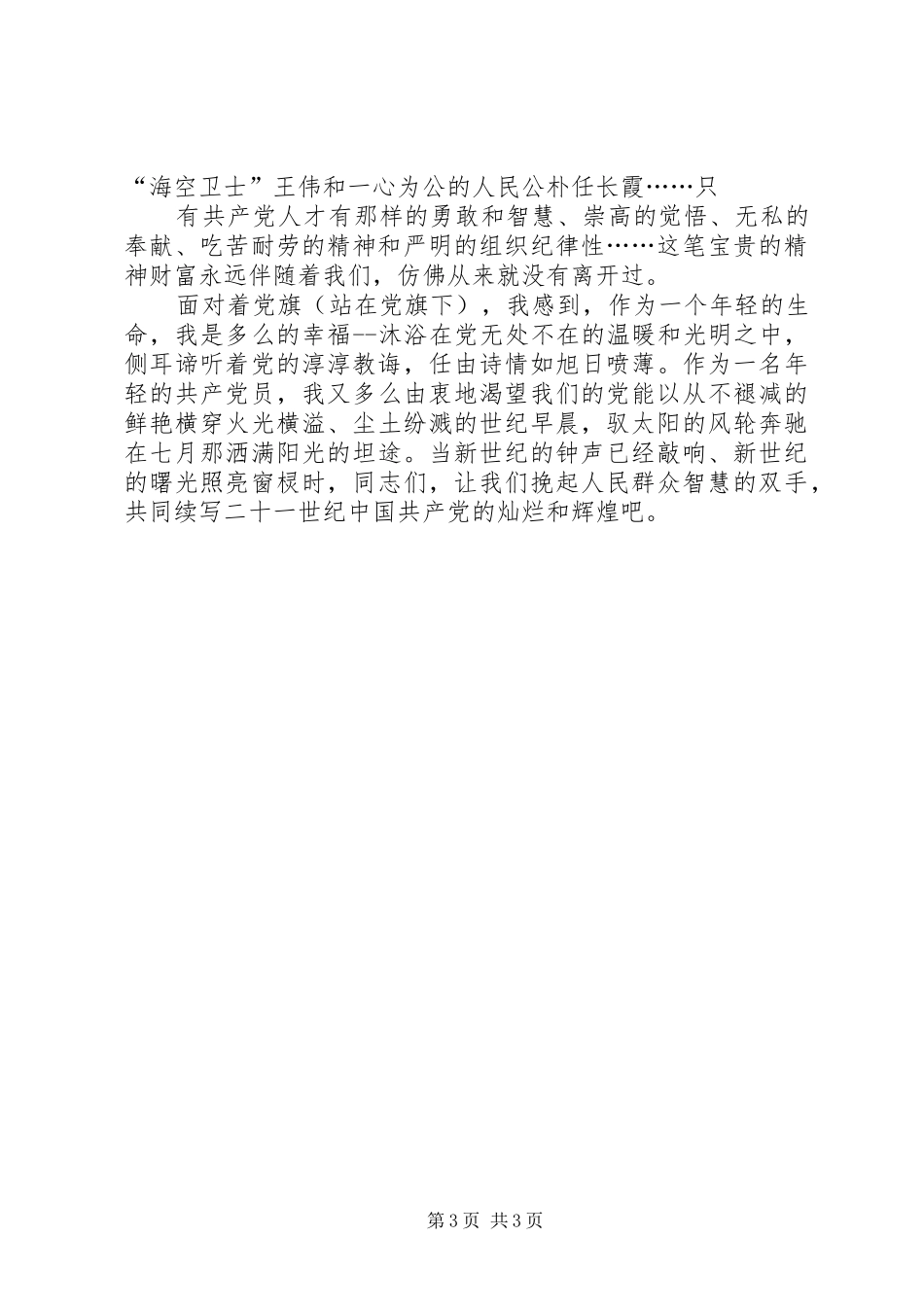 2024年党在我心中征文_第3页