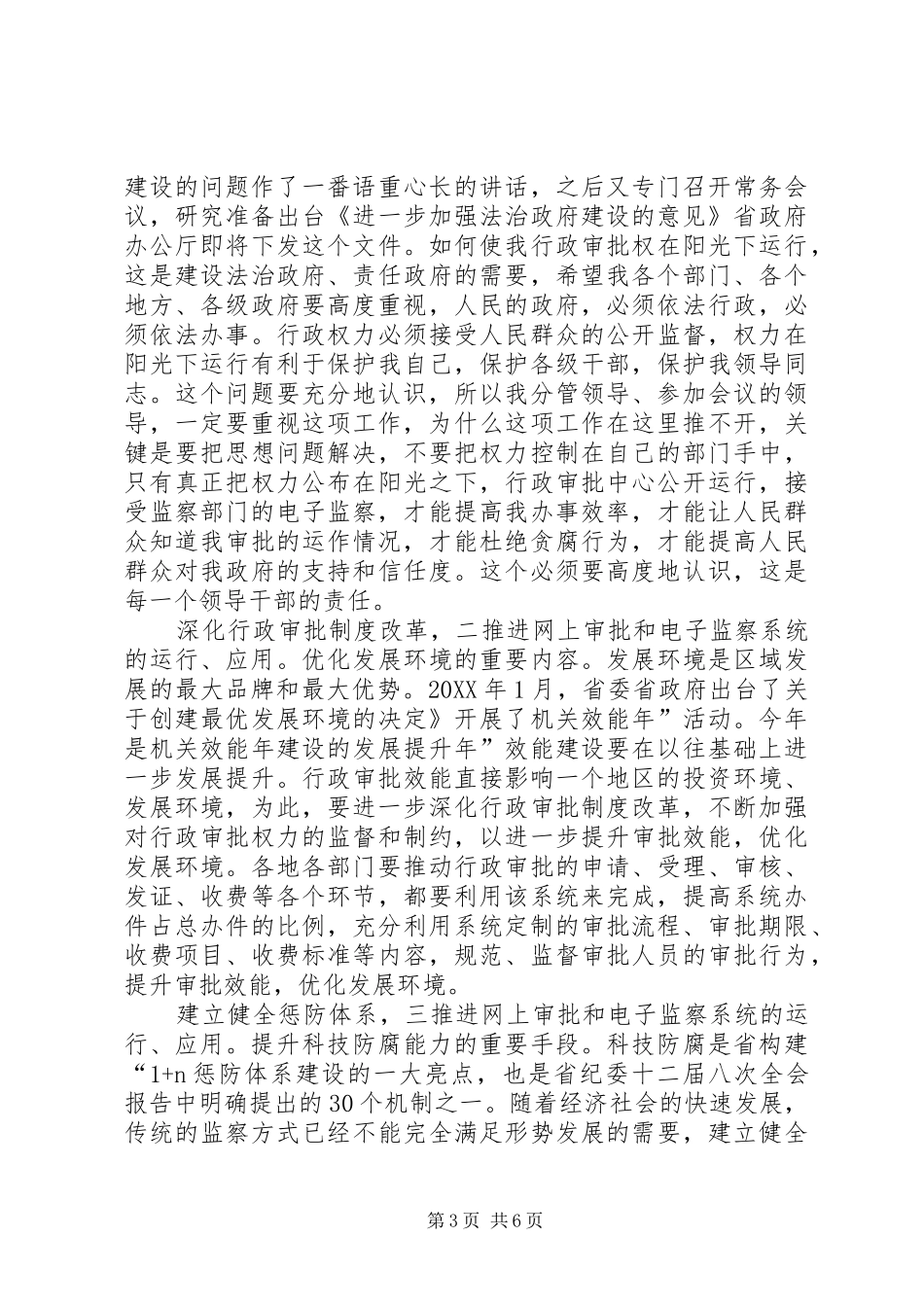 2024年秘书长在电子监察会致辞_第3页