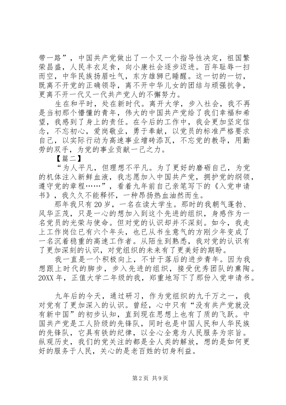 2024年党在我心中征文范文五篇_第2页